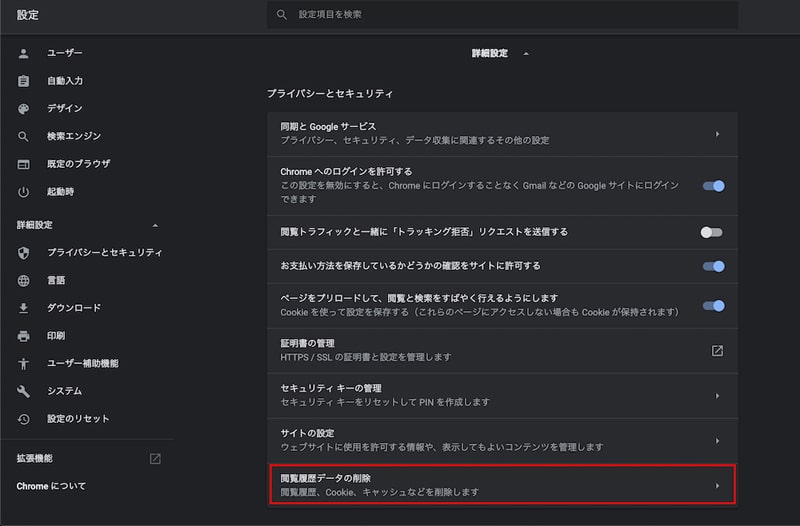 GoogleChromeクリア１