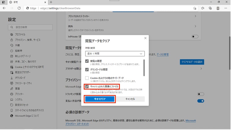 MicrosoftEdgeクリア２